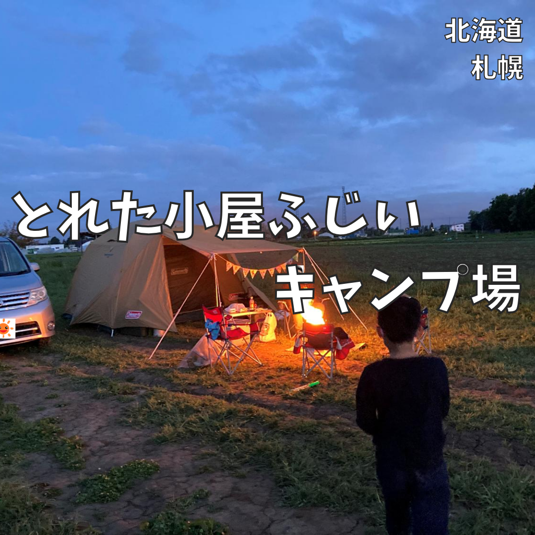 とれ た 小屋 ふじい
