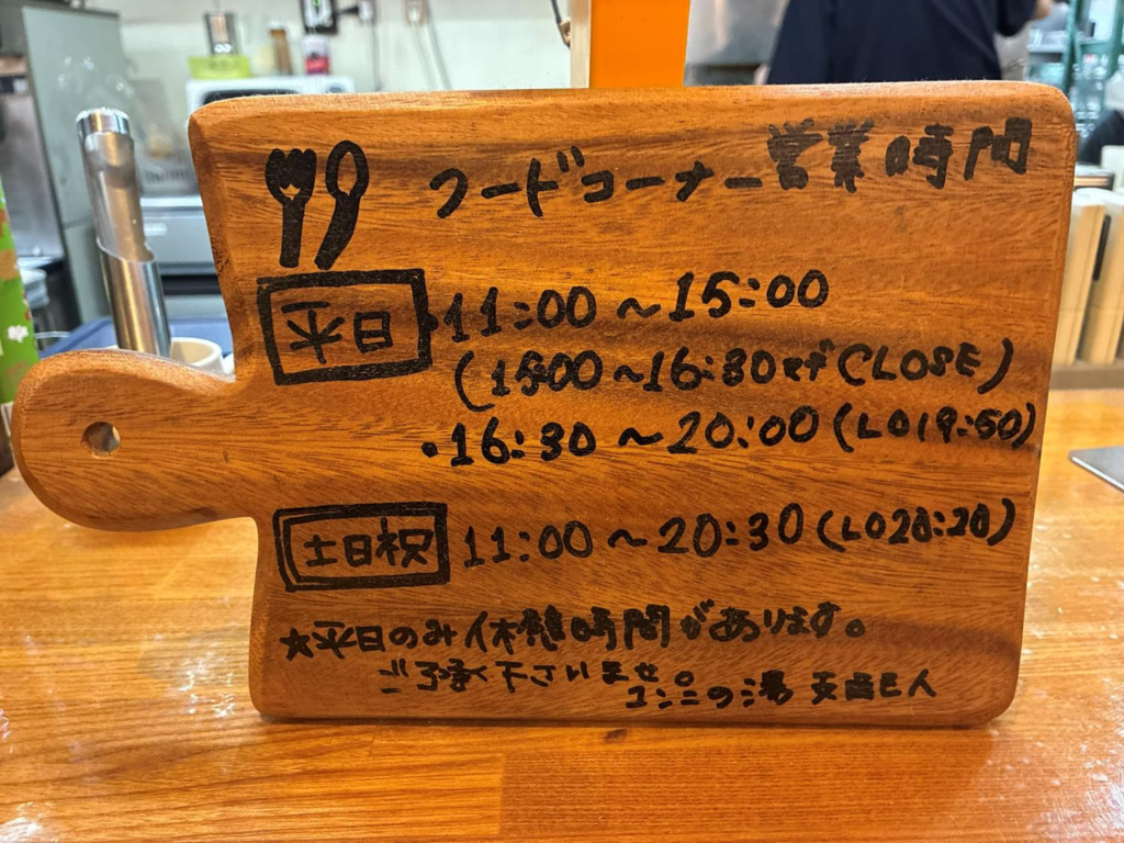 ユンニの湯の休憩所の様子