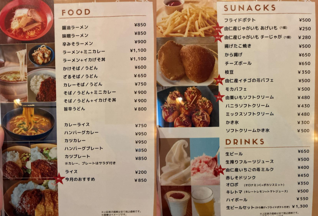 ユンニの湯のフードコートのメニュー