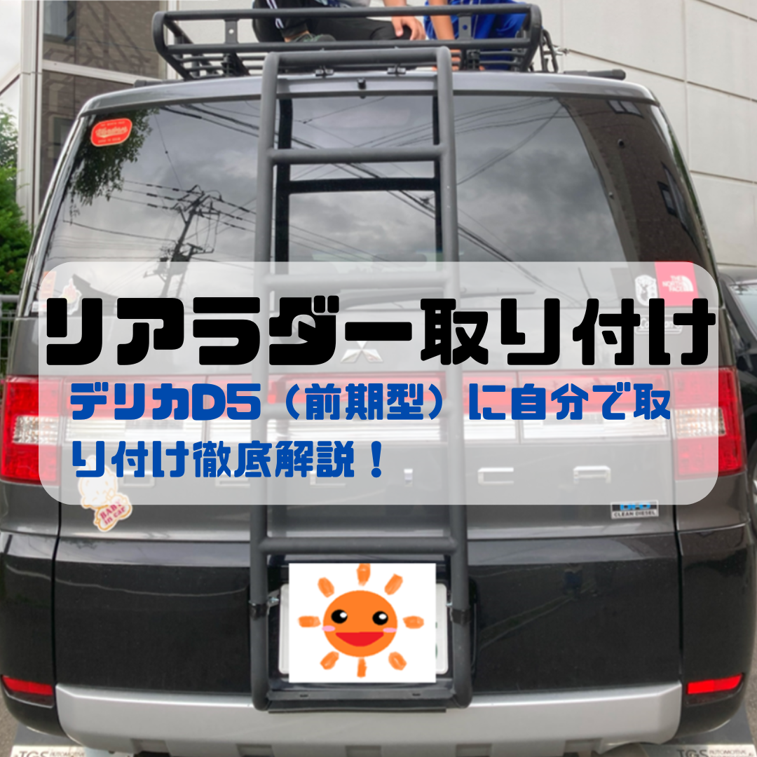 【前期・後期対応】デリカD5 ルーフバー フロント リヤ 2本セット 前期・後期対応デリカD5 ルーフバー フロント リヤ 2本セット 前期