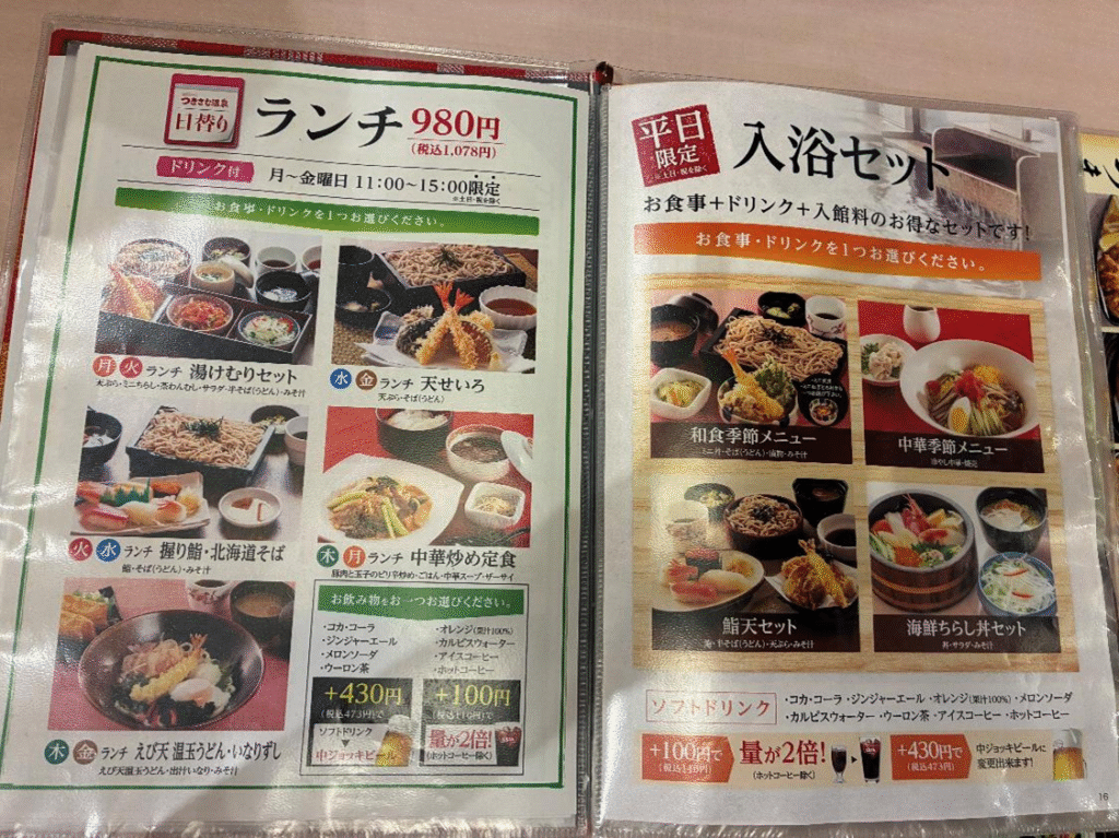 とんでんメニュー表