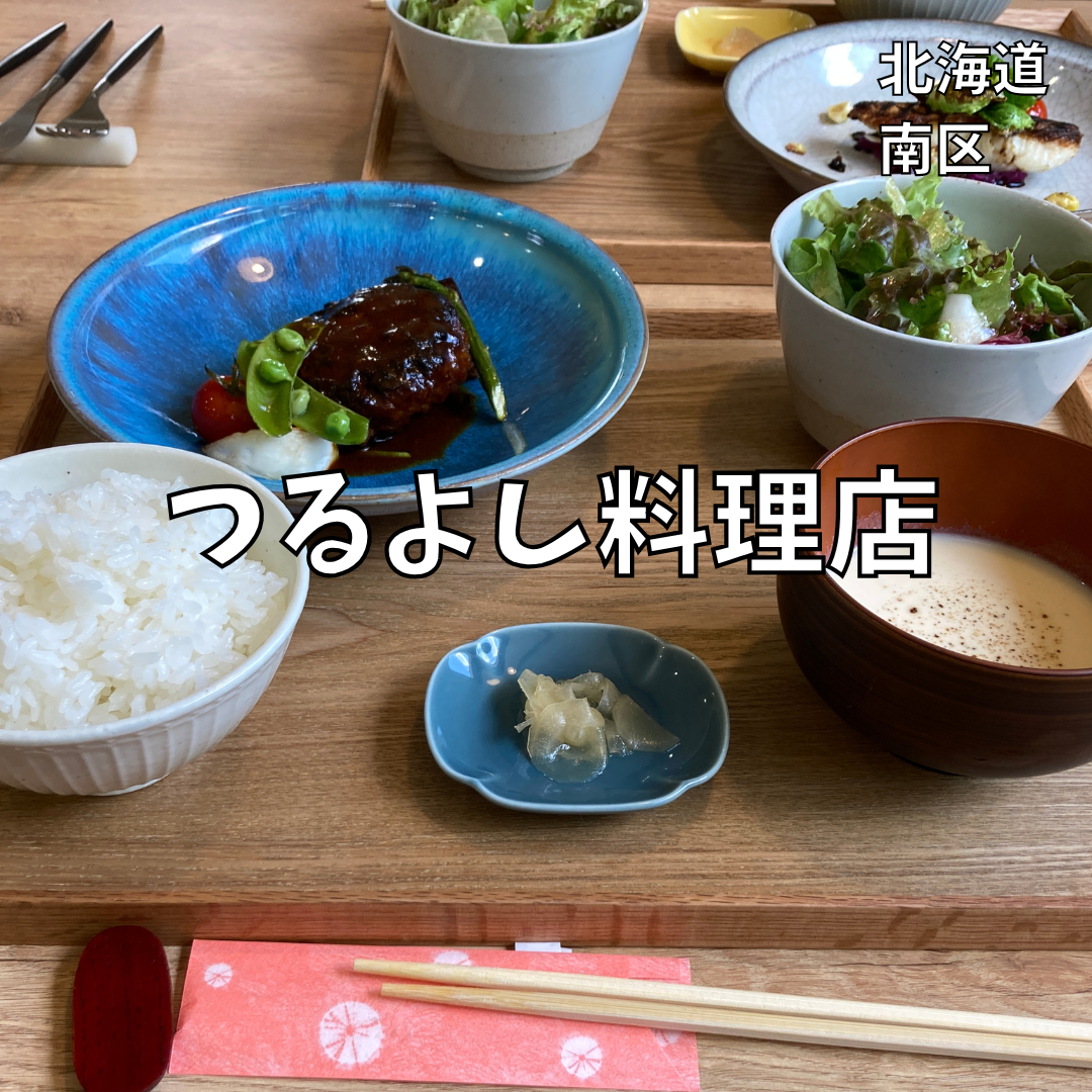 南区 グルメ