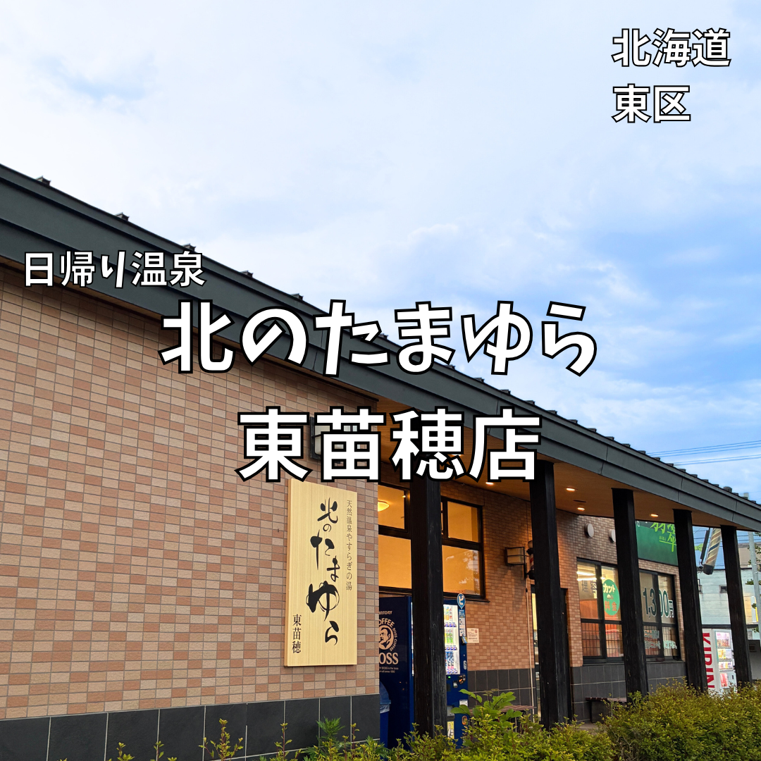 北 の たまゆら