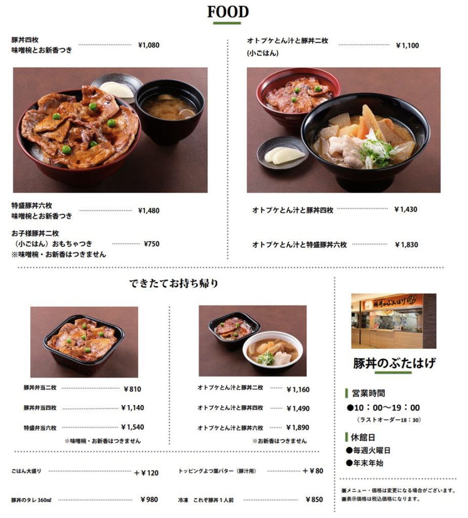 豚丼メニュー表