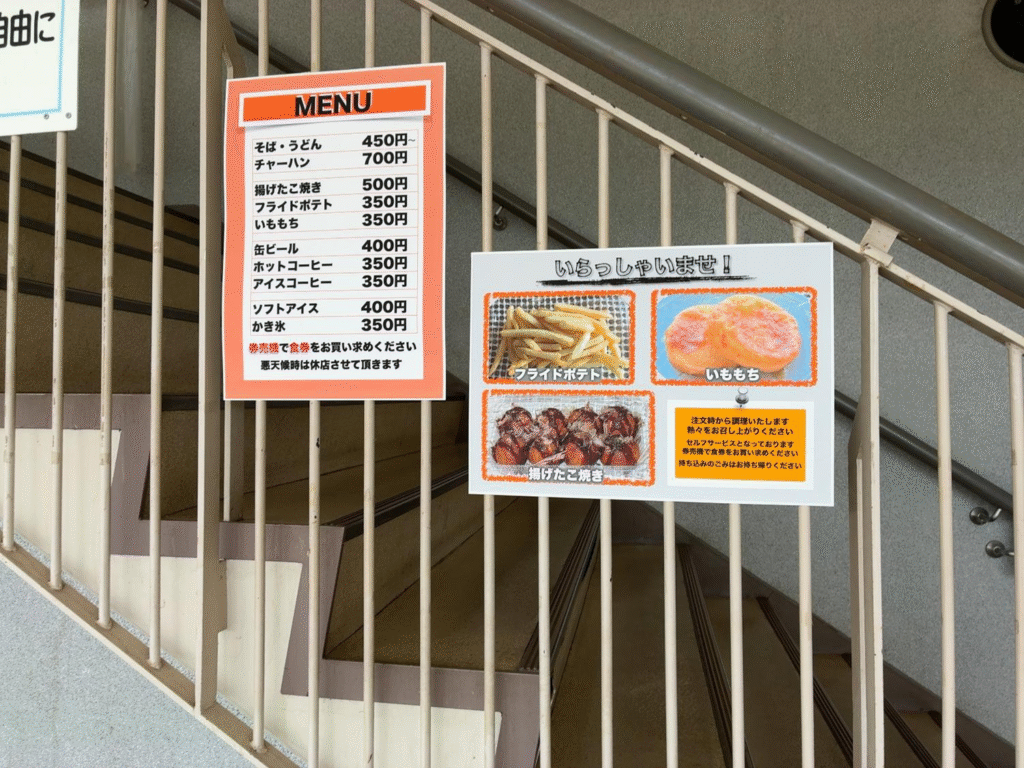売店のメニュー表