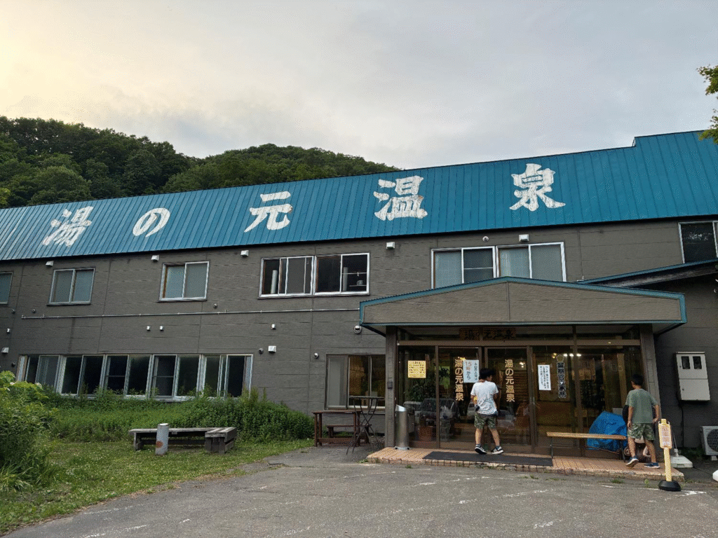 湯の元温泉外観の様子