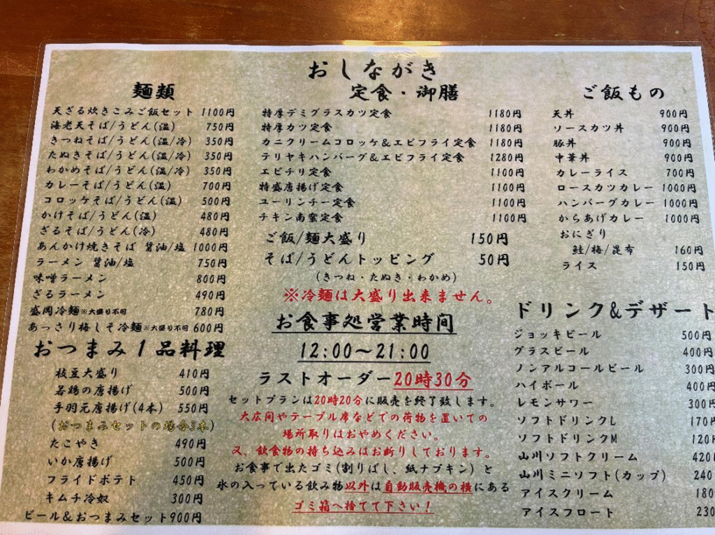 メニュー表