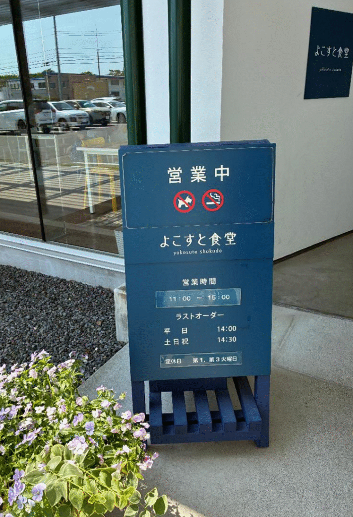 よこすと食堂の様子