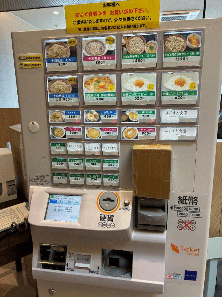 よこすと食堂の自動販売機