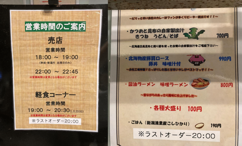 苫小牧東港フェリーターミナルのレストランの様子