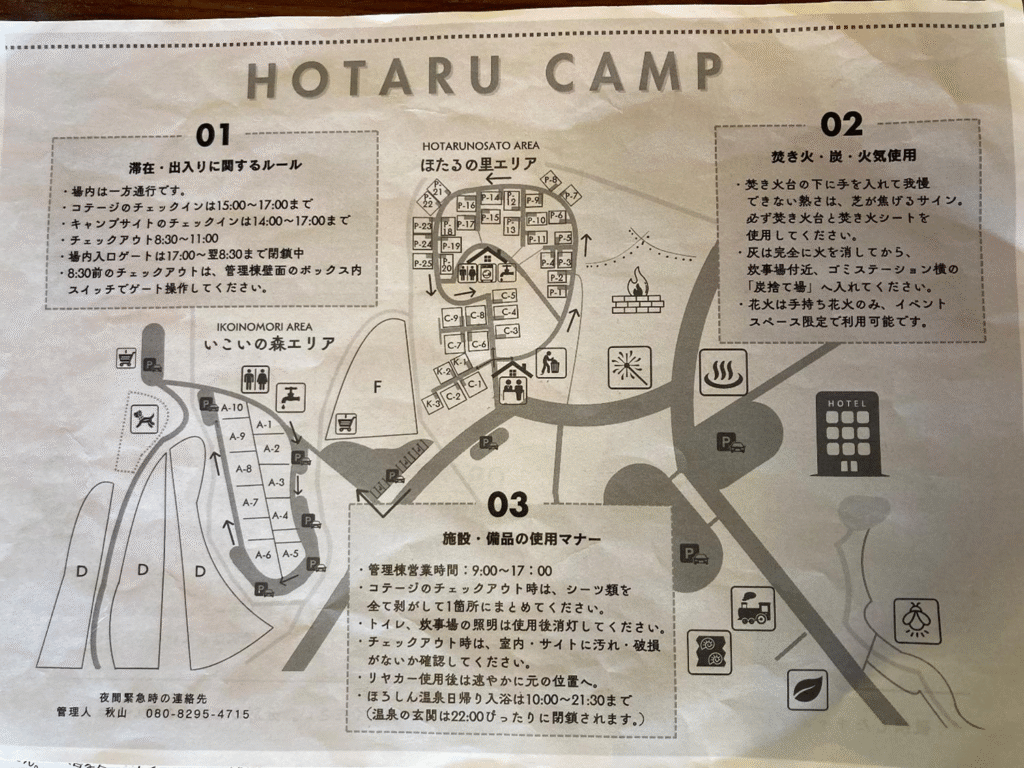 ほたるの里オートキャンプ場のマップ