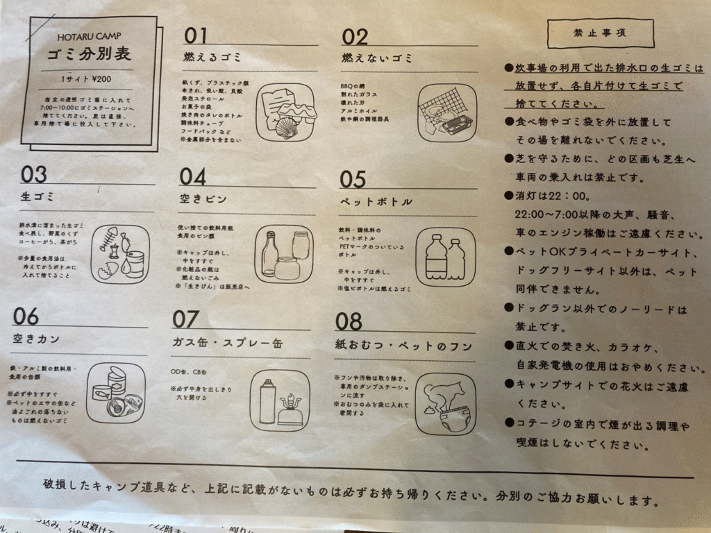 ほたるの里オートキャンプ場の炊ゴミ分別
