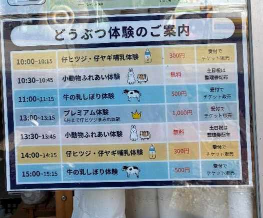 ハイジ牧場の動物体験の案内