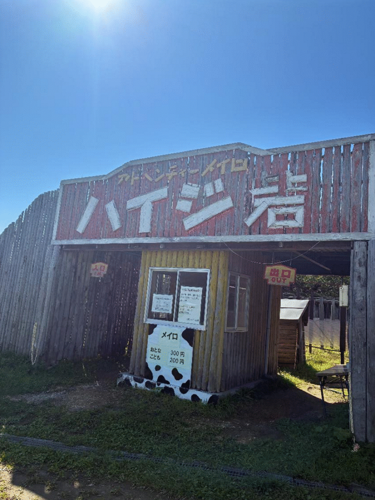 ハイジ牧場の迷路の外観