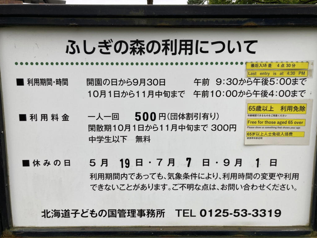砂川こどもの国ふしぎの森看板の様子