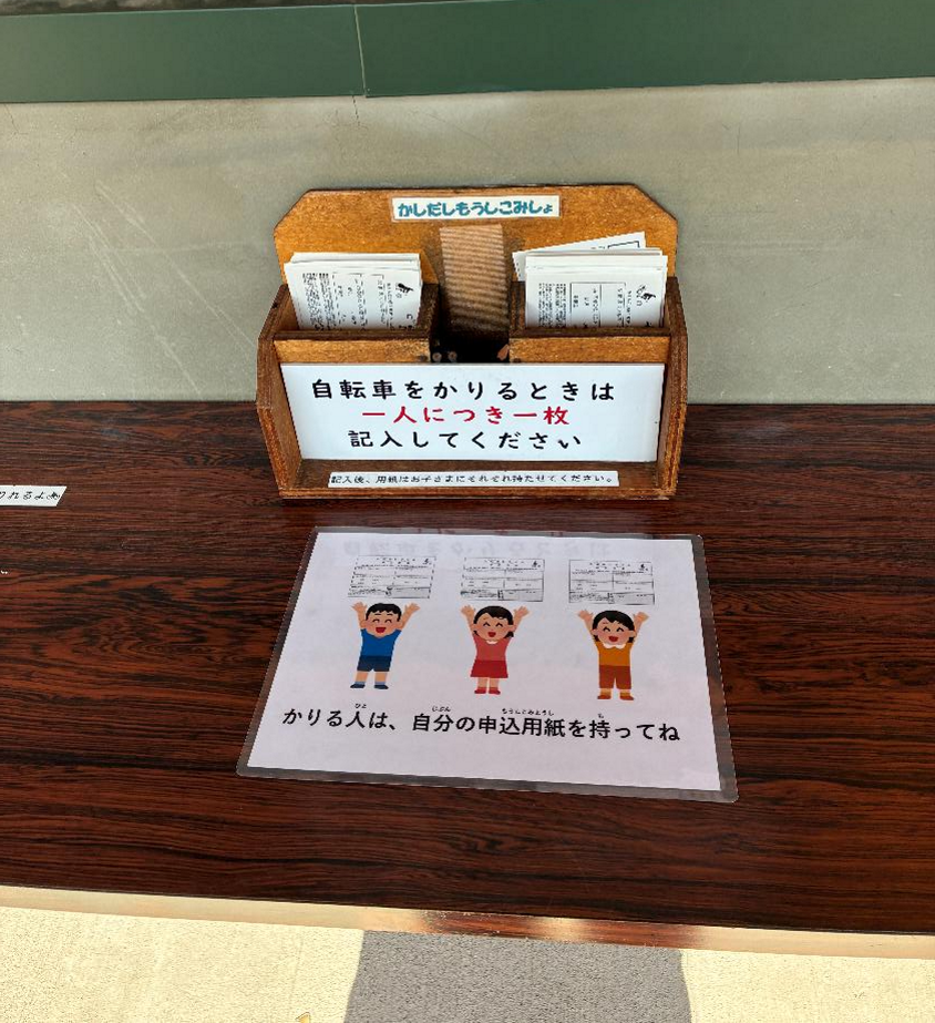 農試公園の交通コーナーの自転車受付棟の様子