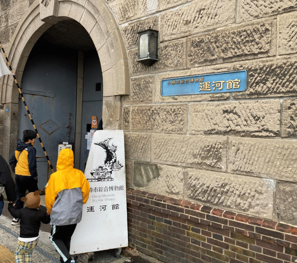 小樽市総合博物館運河館の様子