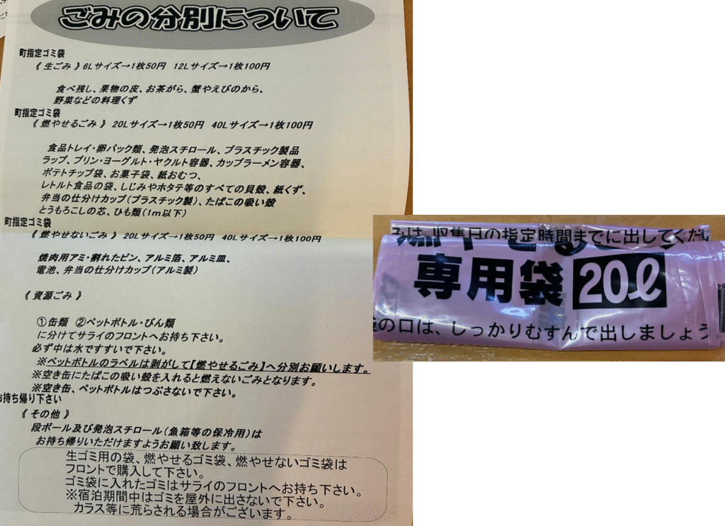 新十津川町 コテージ ヴィラトップのゴミ分別