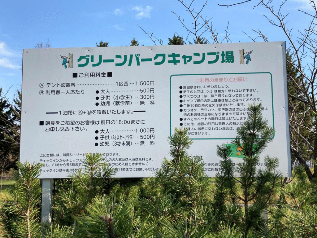 グリーンパークキャンプ場の様子