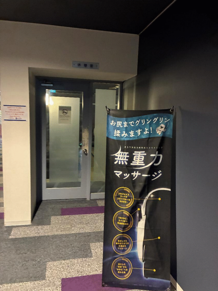 芦別温泉スターライトホテルの無料マッサージチェアの様子