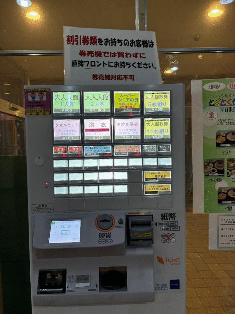 苫小牧なごみの湯の券売機の様子