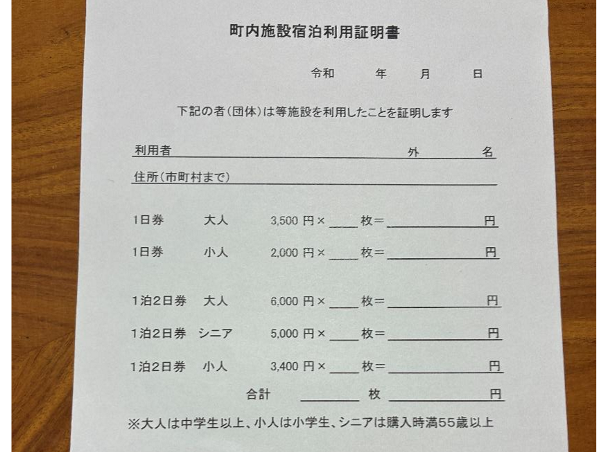 日高国際スキー場の割引の情報
