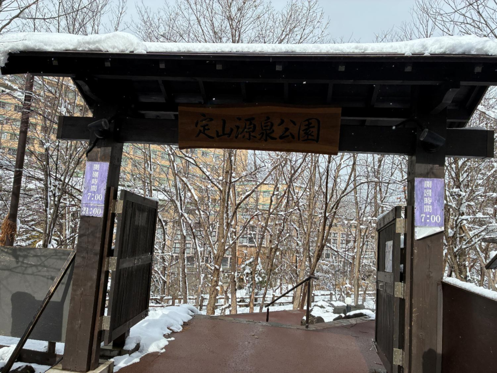 定山渓源泉公園入口の様子