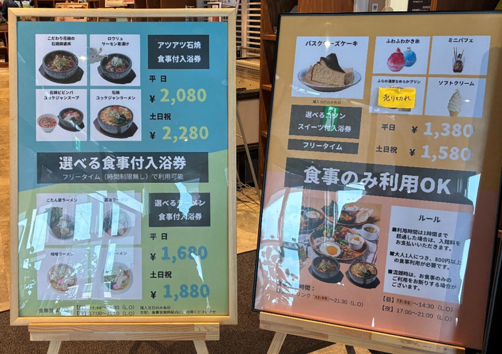 サウナコタンサッポロのセットメニュー表