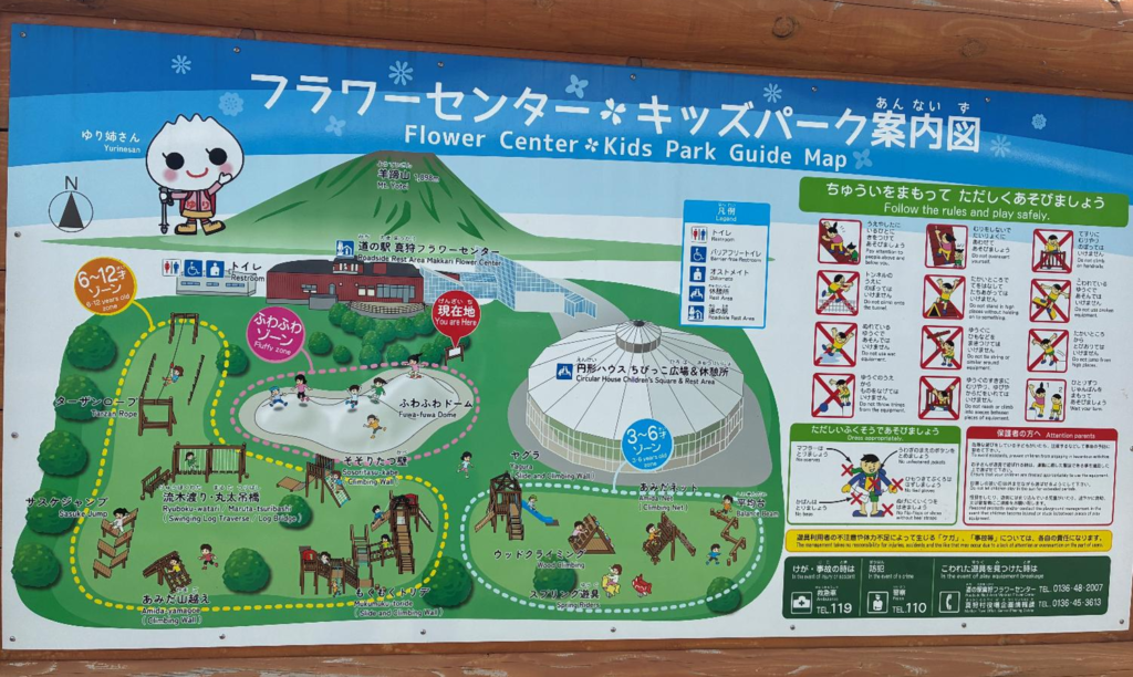 道の駅真狩フラワーセンターの屋外遊具の様子