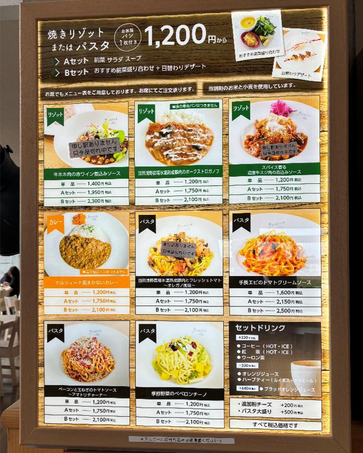 道の駅とうべつのレストランのメニュー