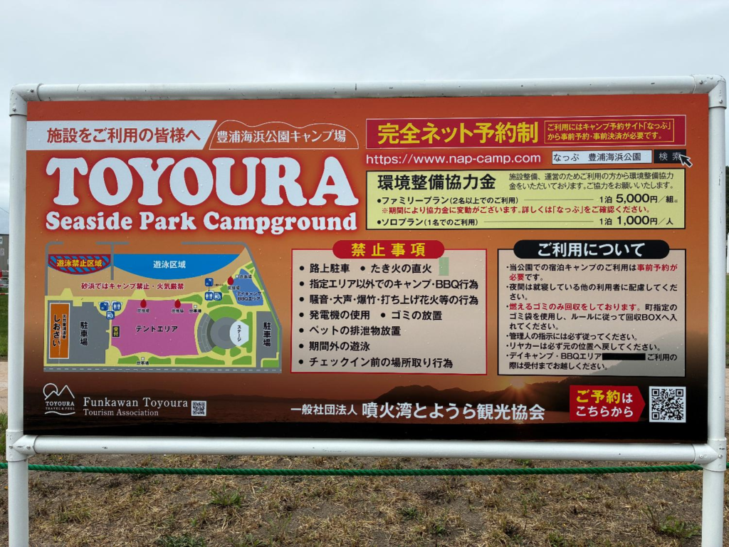 豊浦海浜公園キャンプ場の様子