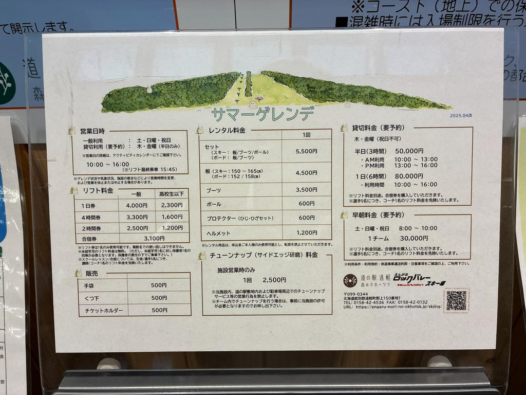 道の駅 遠軽 森のオホーツクのスキー場の様子