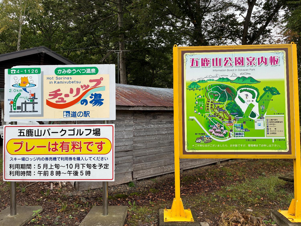 五鹿山公園キャンプ場の案内板