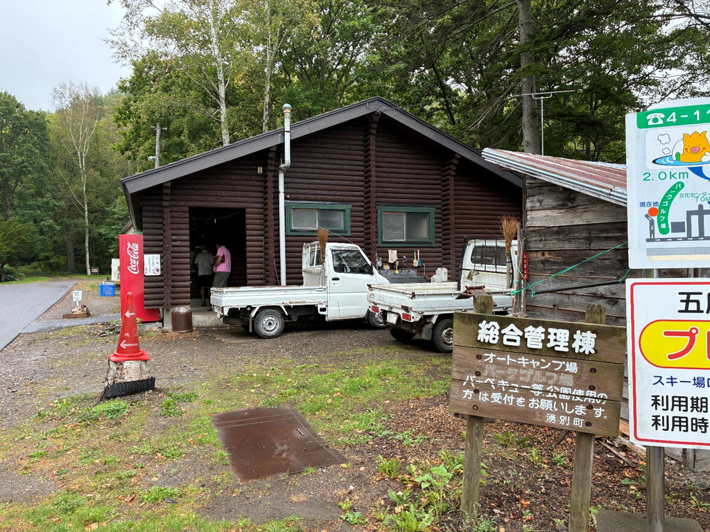 五鹿山公園キャンプ場の管理棟の様子